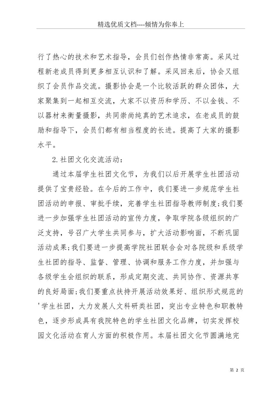 大学摄影协会工作总结范文(共3页)_第2页