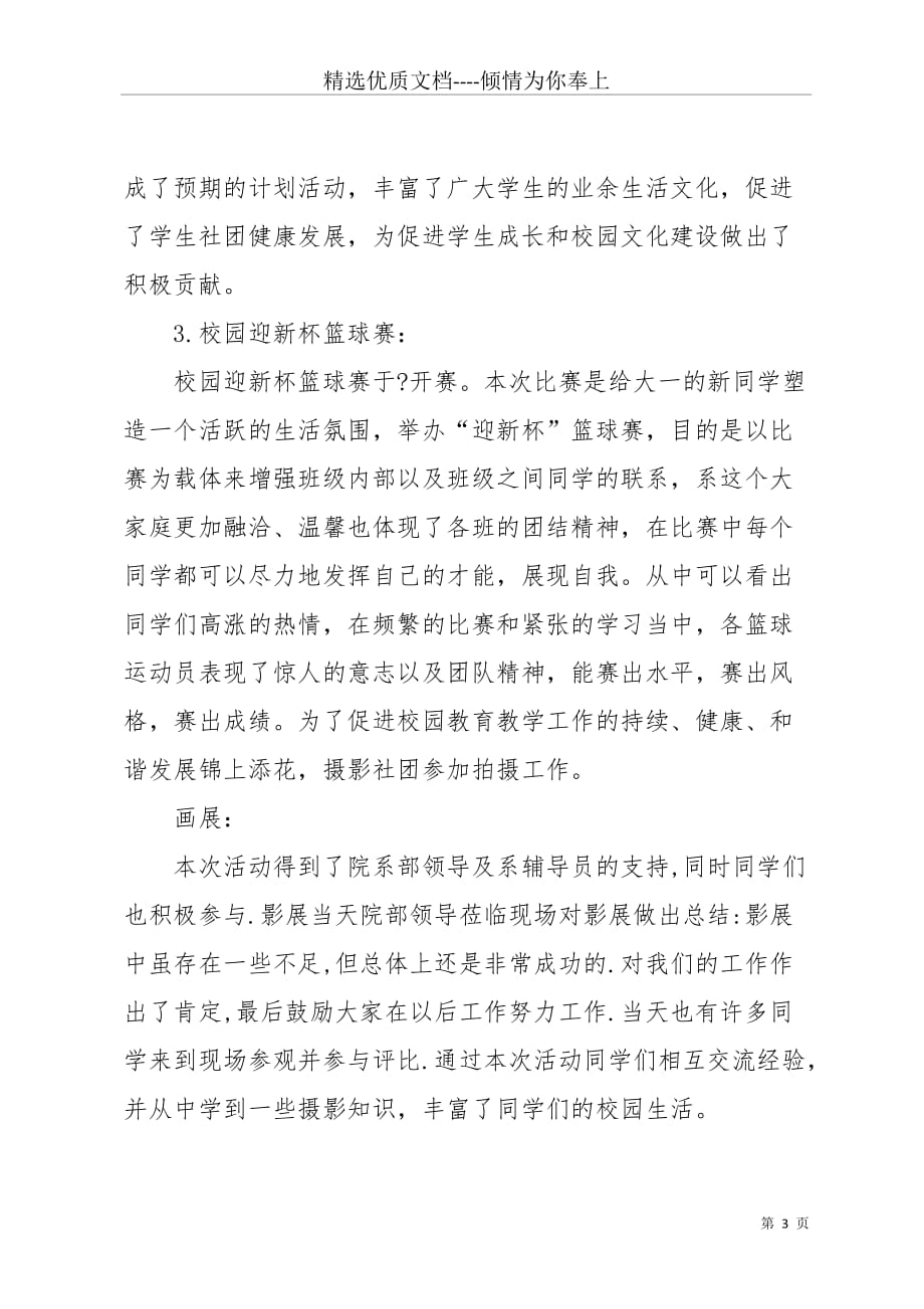 大学摄影协会工作总结范文(共3页)_第3页