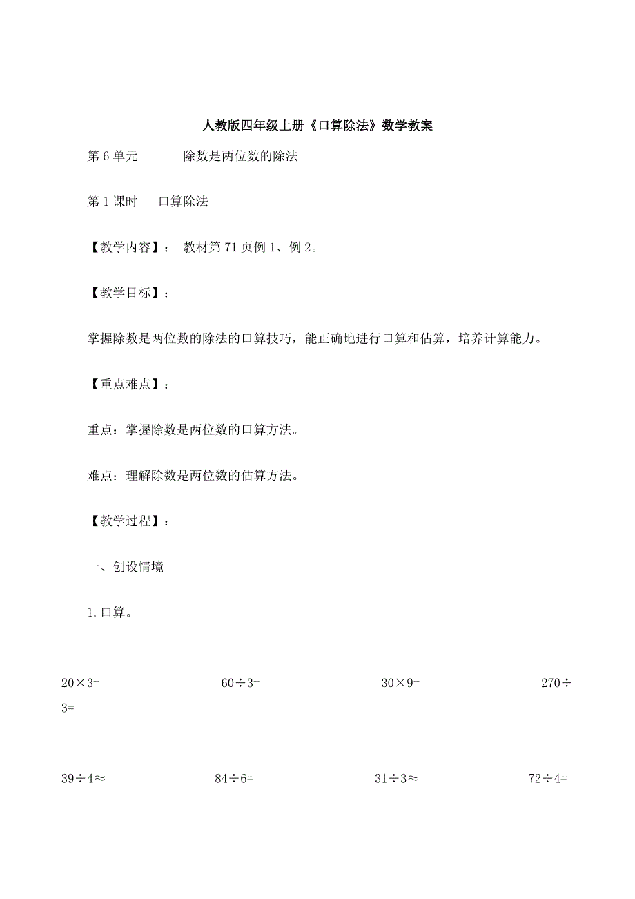 人教版四年级上册《口算除法》数学教案_1_第2页