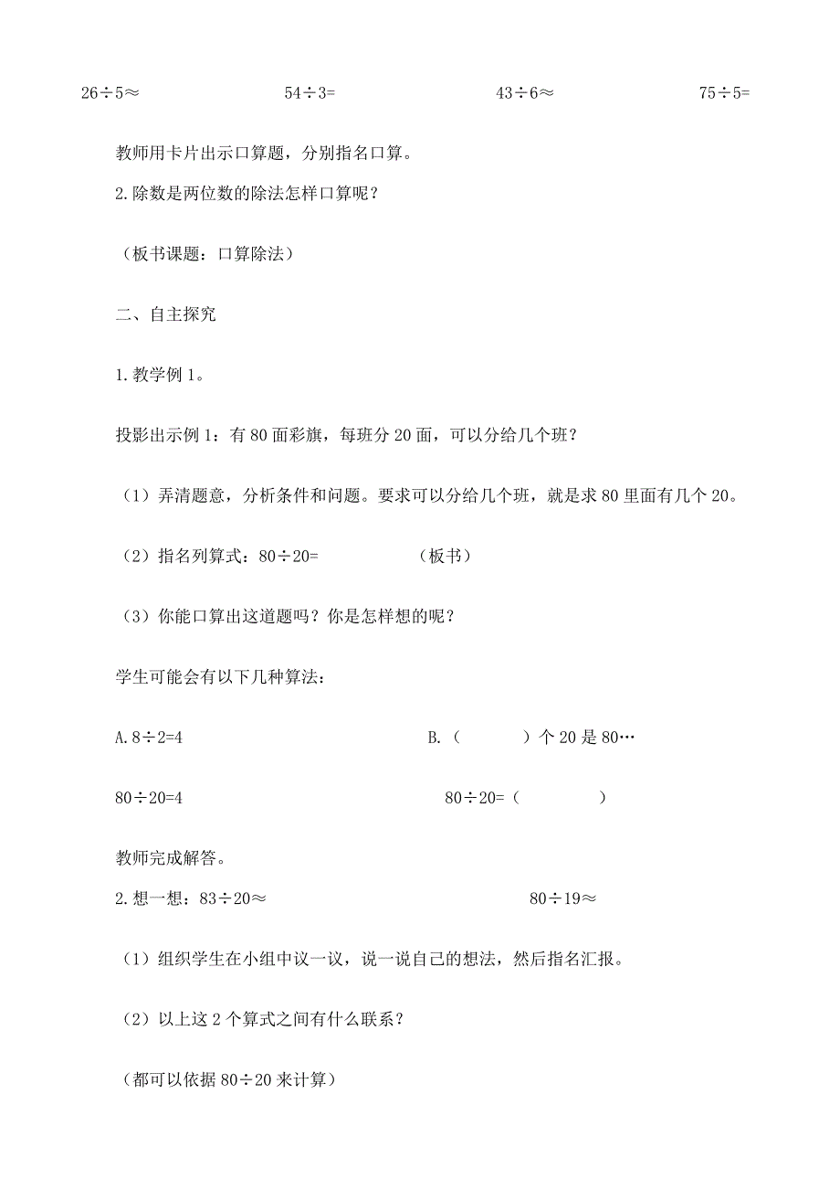 人教版四年级上册《口算除法》数学教案_1_第3页