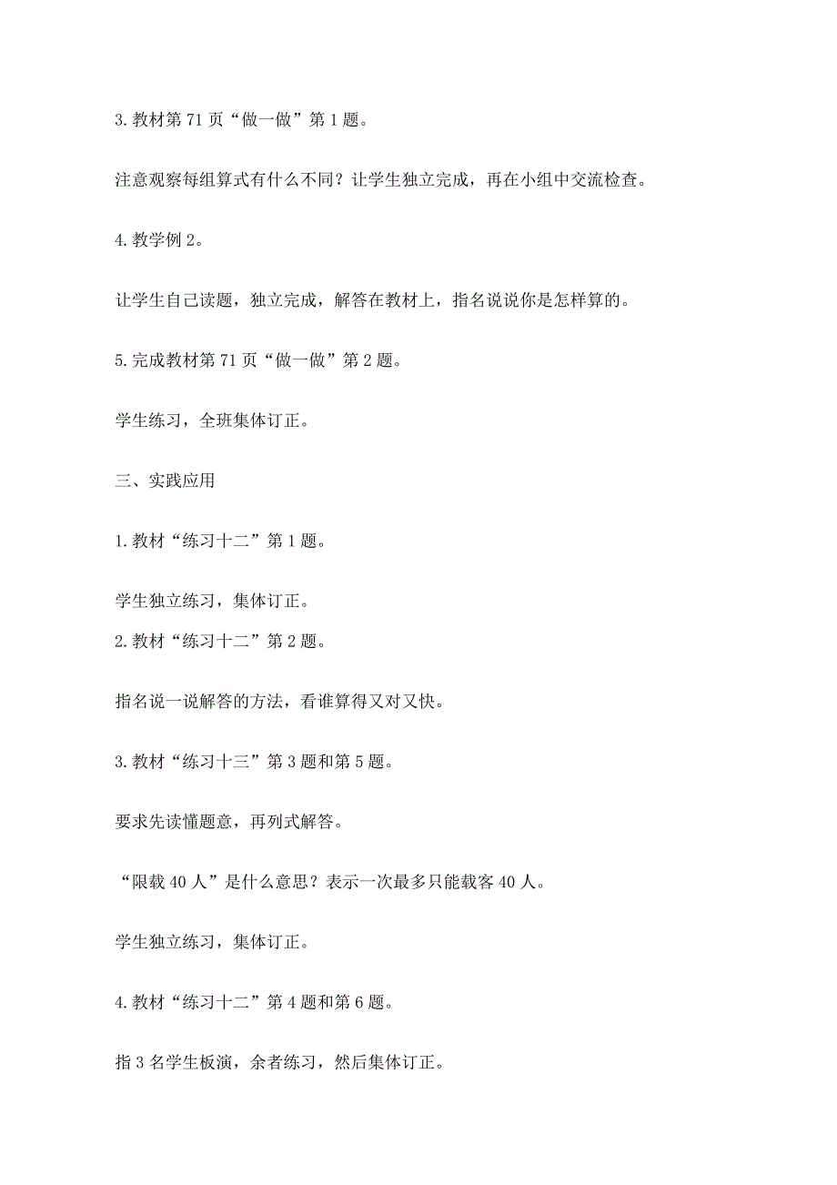 人教版四年级上册《口算除法》数学教案_1_第4页