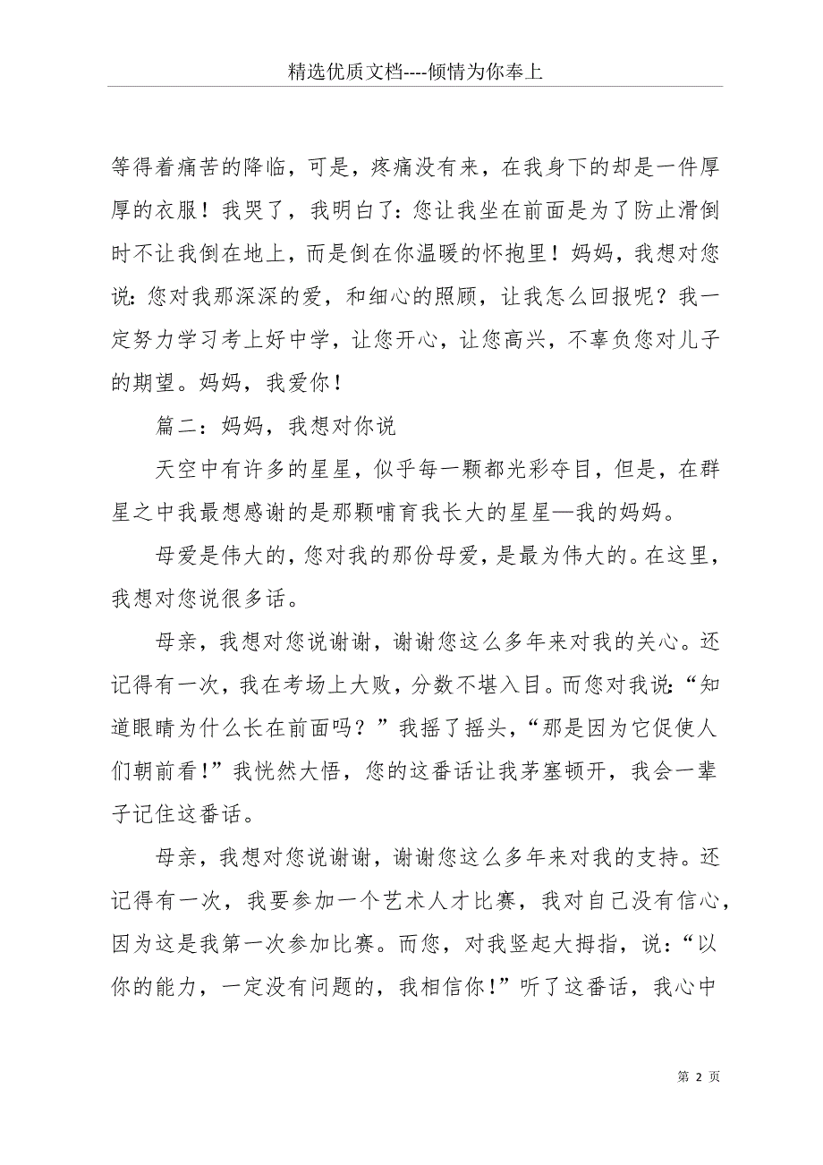 妈妈我想对你说作文550字(共27页)_第2页