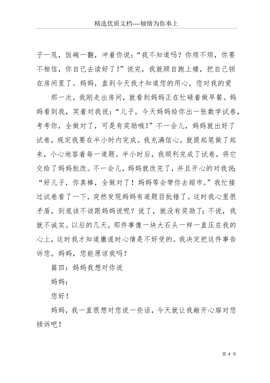 妈妈我想对你说作文550字(共27页)_第4页