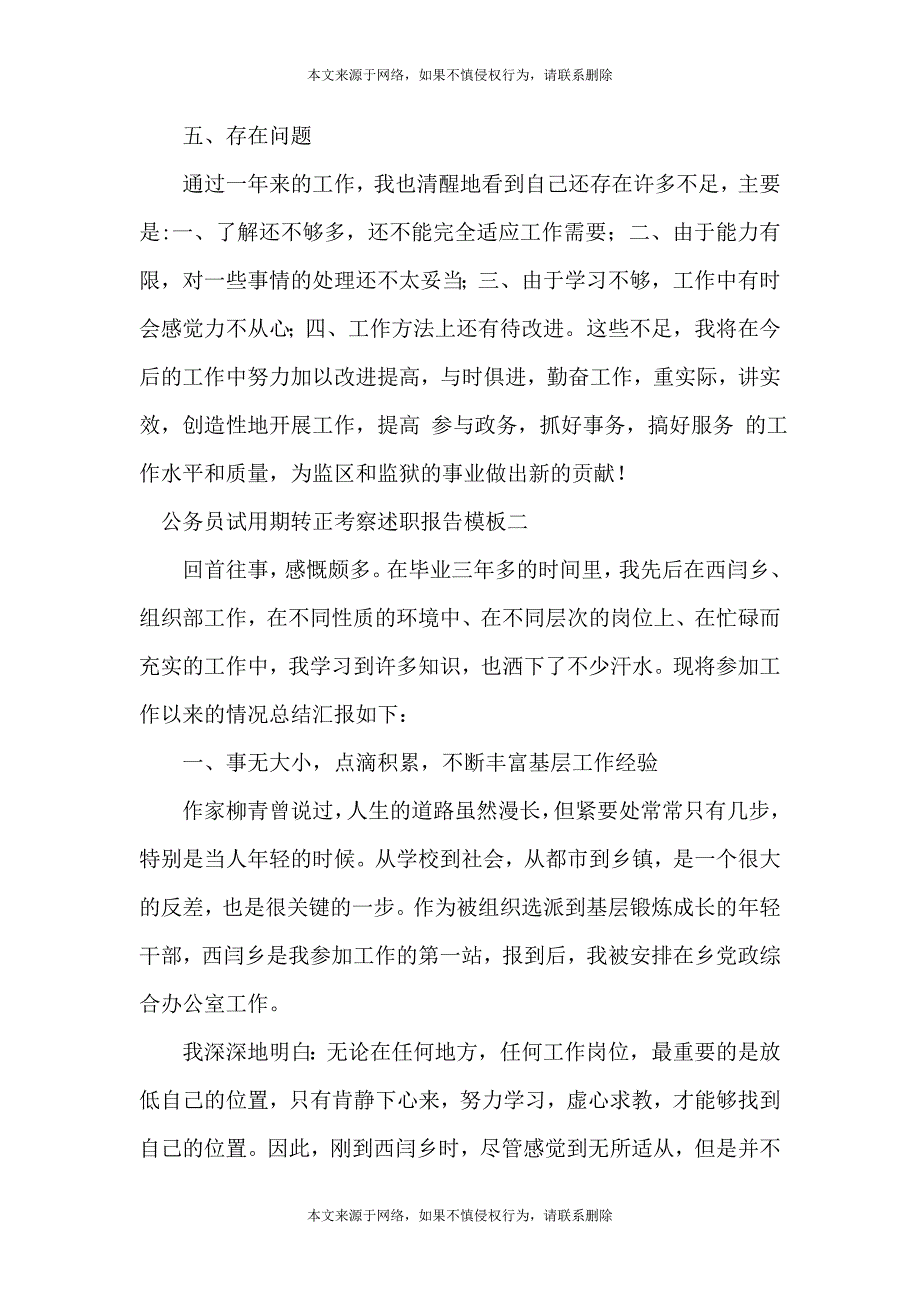 公务员试用期转正考察述职报告模板_第4页