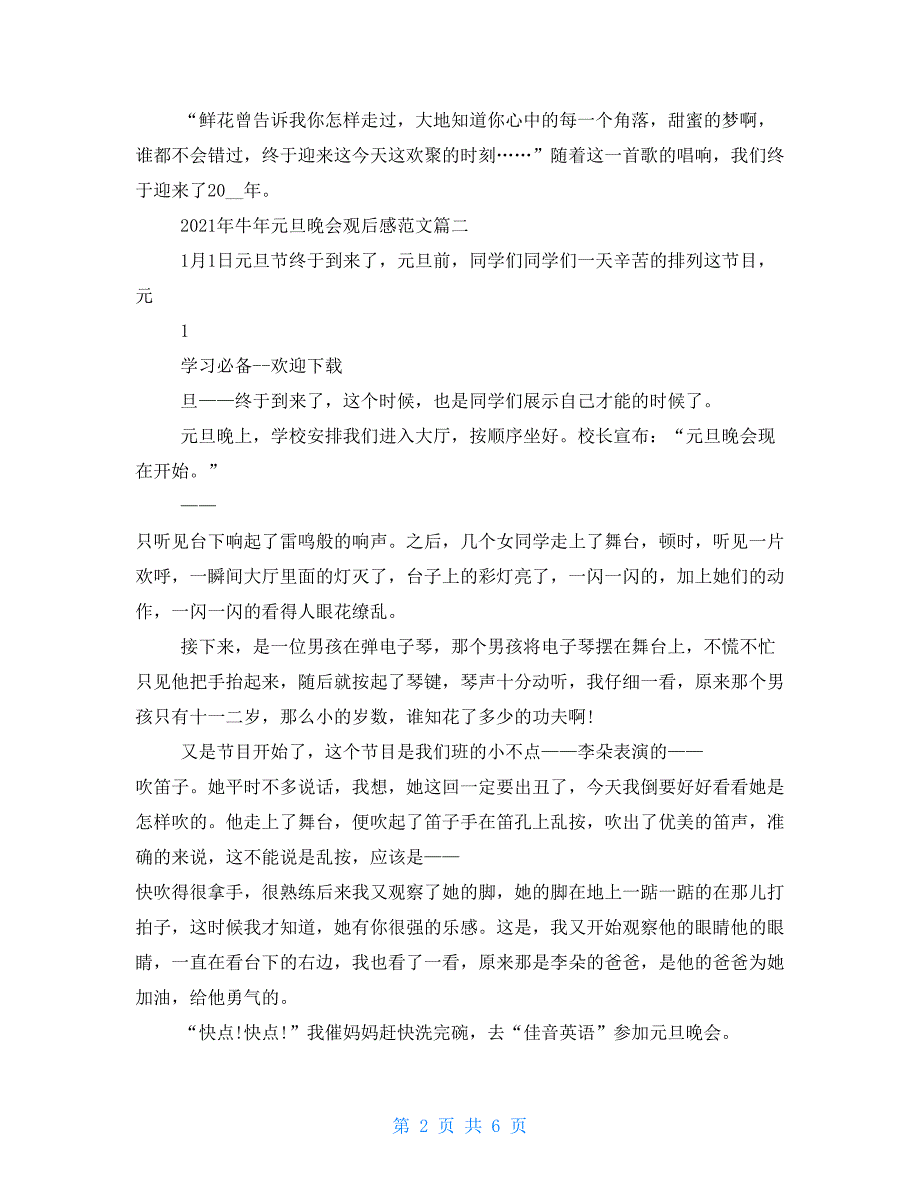 2021年牛年元旦晚会观后感例文2021最新_第2页