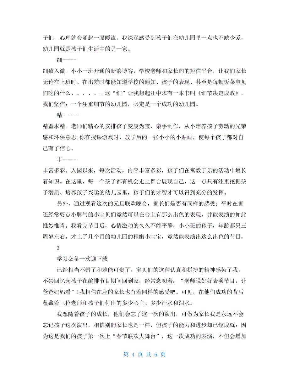 2021年牛年元旦晚会观后感例文2021最新_第4页