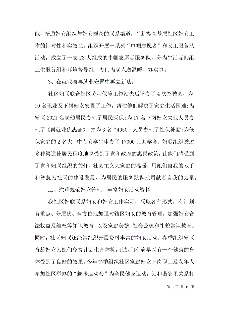 （精编）妇联个人工作总结多篇_第3页