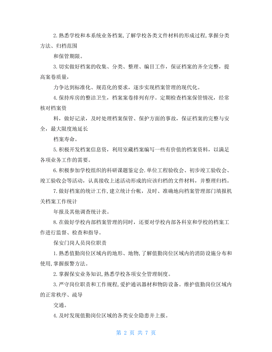 中小学校后勤及各功能室人员岗位职责 5类_第2页