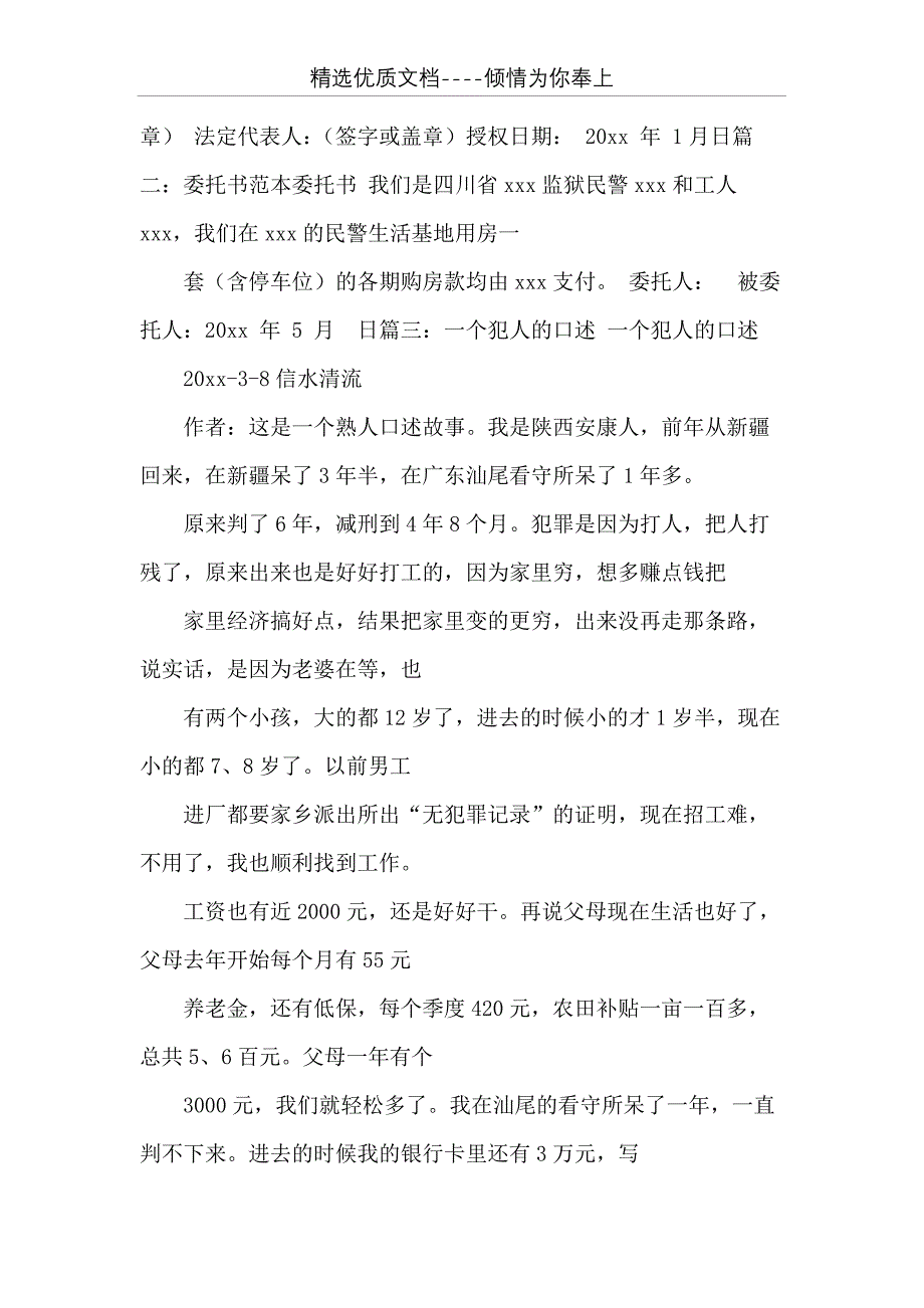 委托书寄看守所(共16页)_第2页