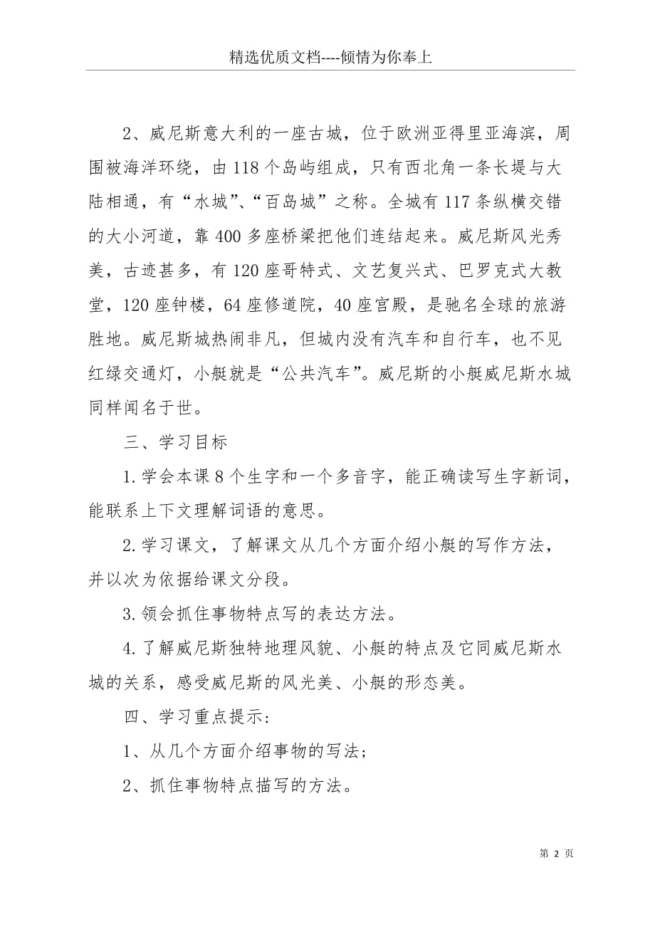 威尼斯的小艇课文预习教案(共5页)_第2页