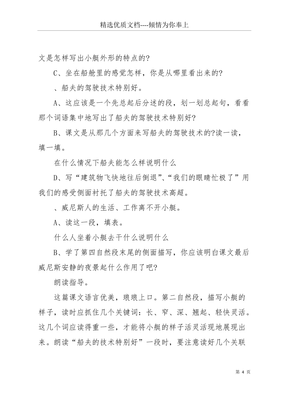 威尼斯的小艇课文预习教案(共5页)_第4页