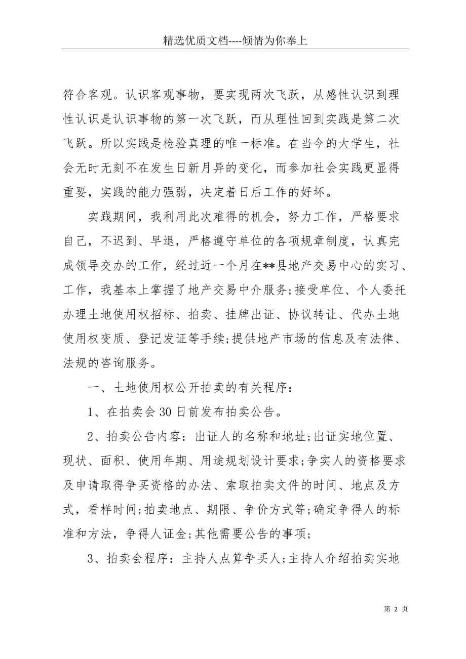 大学暑假的社会实践报告(共4页)_第2页