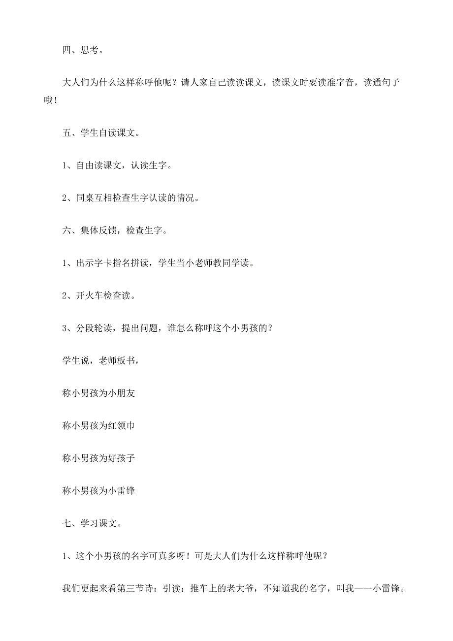 北师大版一年级语文下册《我的名字》教案_第3页