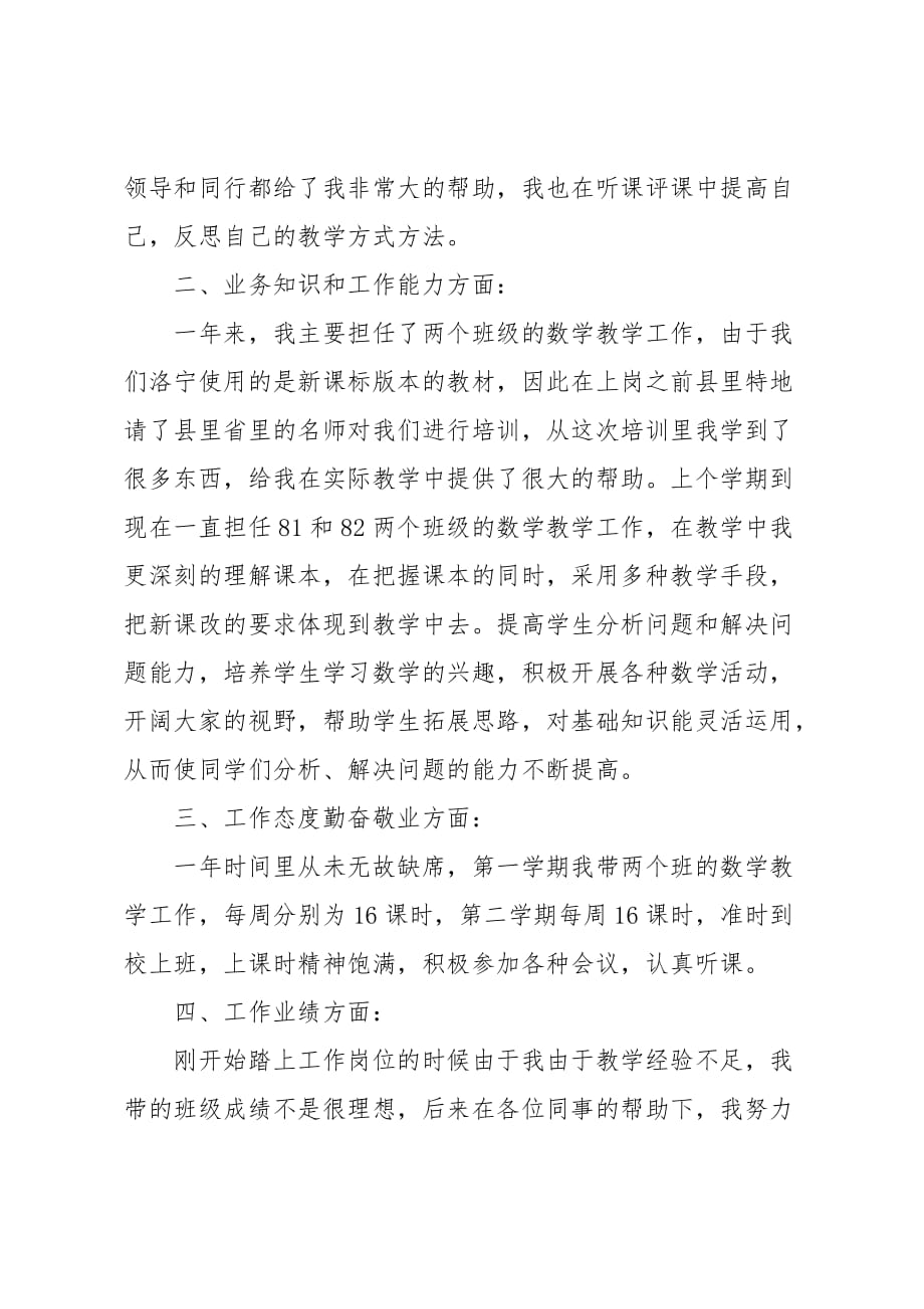 数学教师年度教学工作总结_第2页