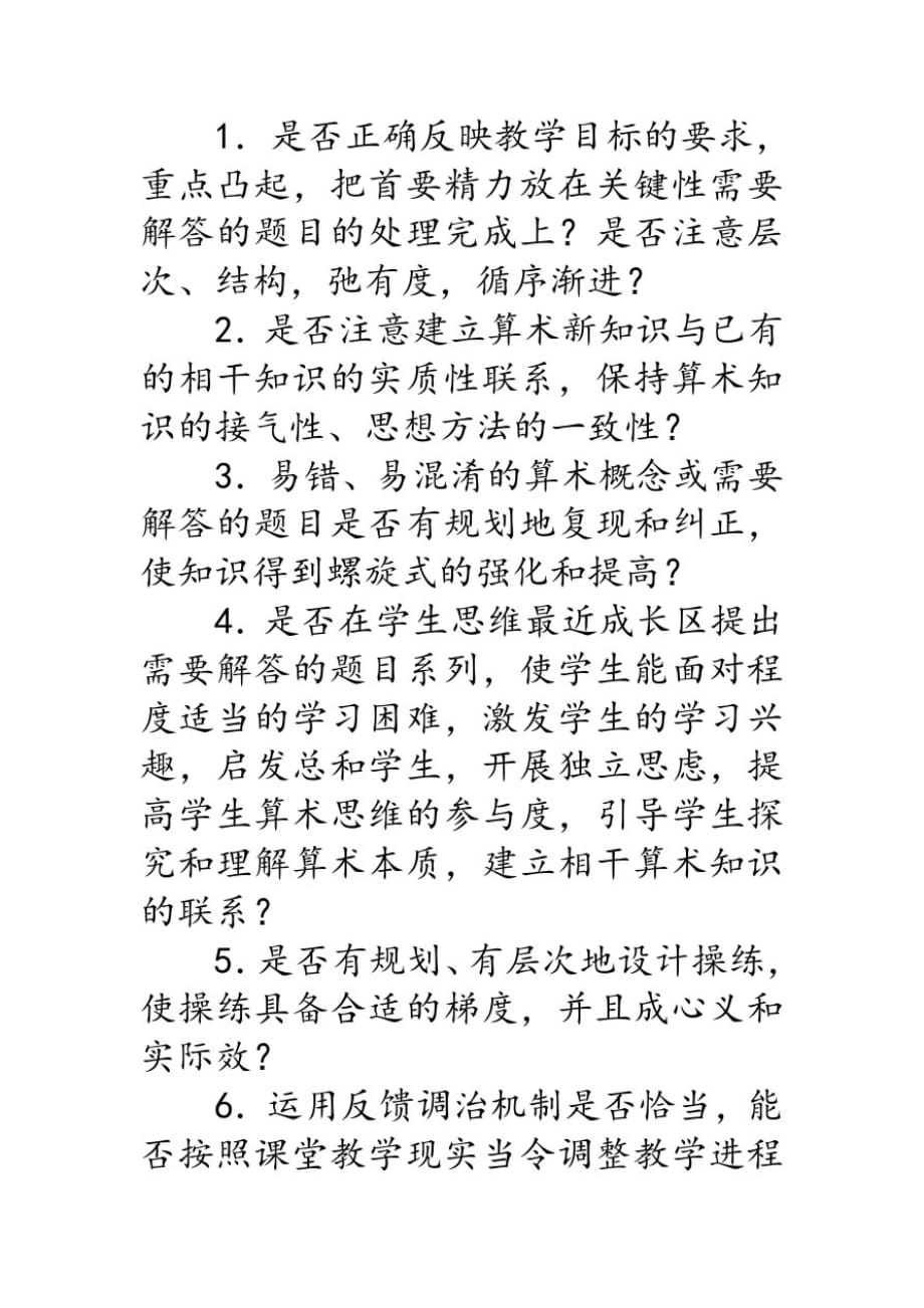 初中数学听课评课记录簿表格_第3页