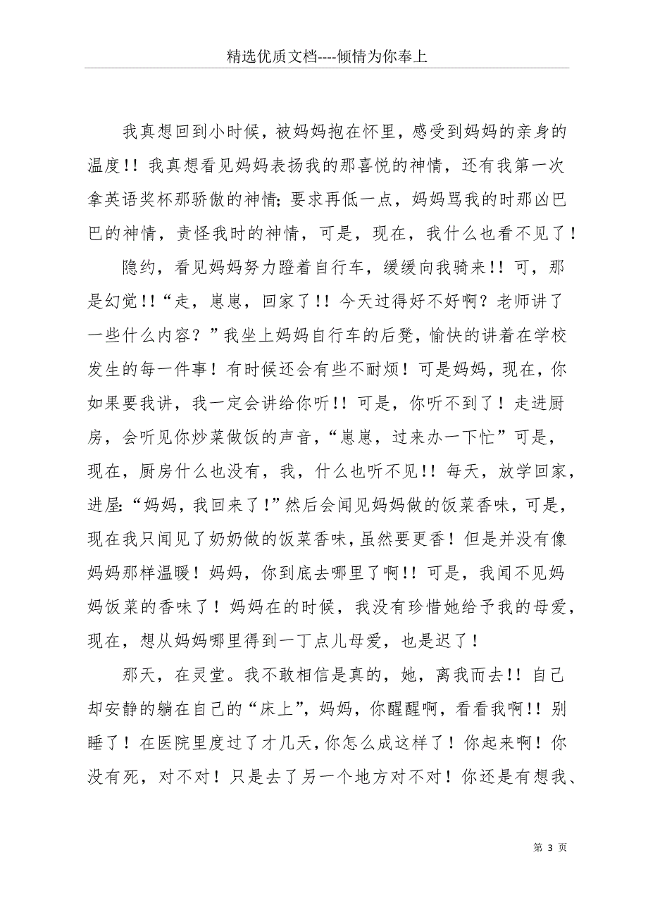 妈妈给我的爱作文500字(共19页)_第3页