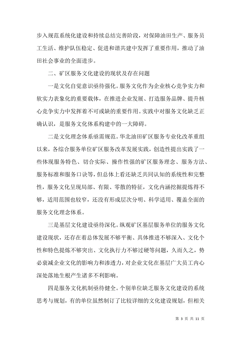 服务文化建设的调查与思考_第3页