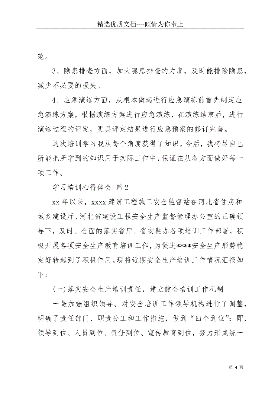 学习培训心得体会九篇(共32页)_第4页