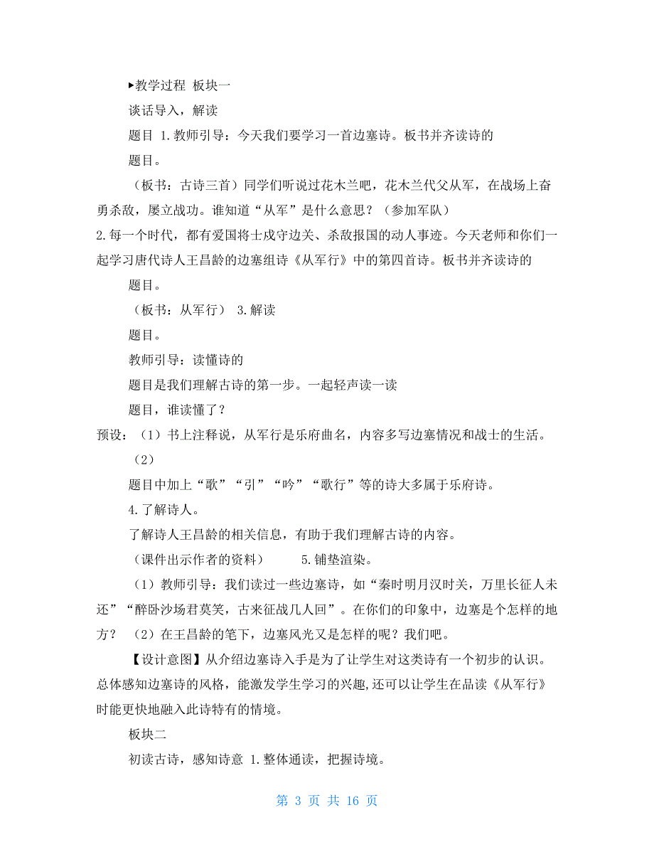 部编版五年级下册语文教案9 古诗三首「教案」 五年级上册语文教案_第3页