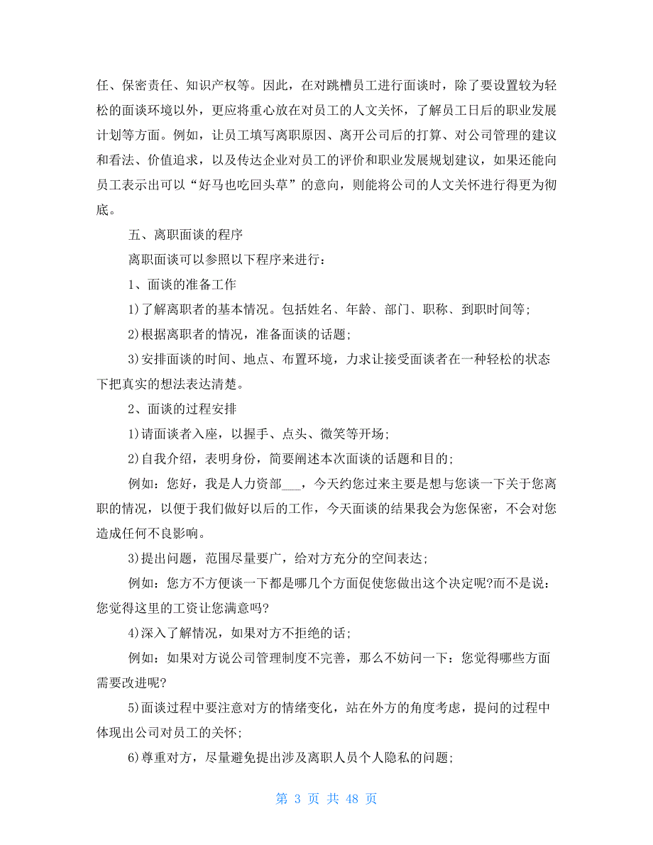 递交辞职报告没批准就立马走人_第3页