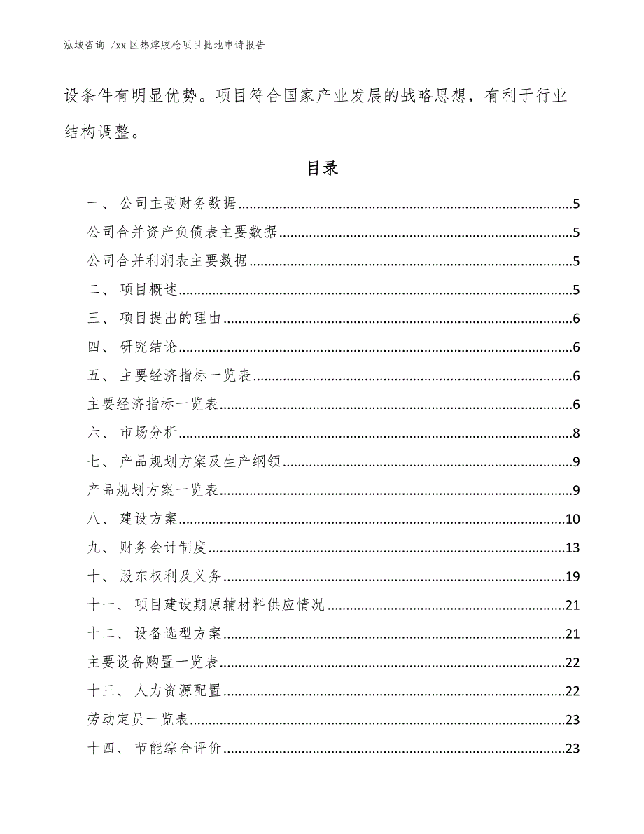 xx区热熔胶枪项目批地申请报告（参考范文）_第2页