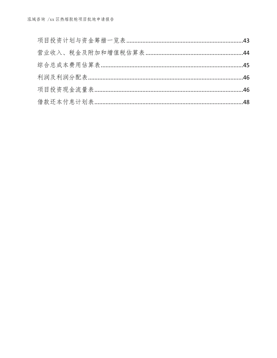 xx区热熔胶枪项目批地申请报告（参考范文）_第4页