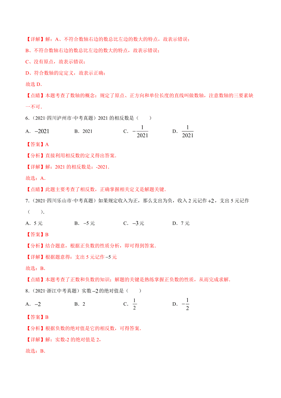 2021年全国中考数学真题分项-专题01 实数的有关概念与计算（共44题）-（解析版）_第3页