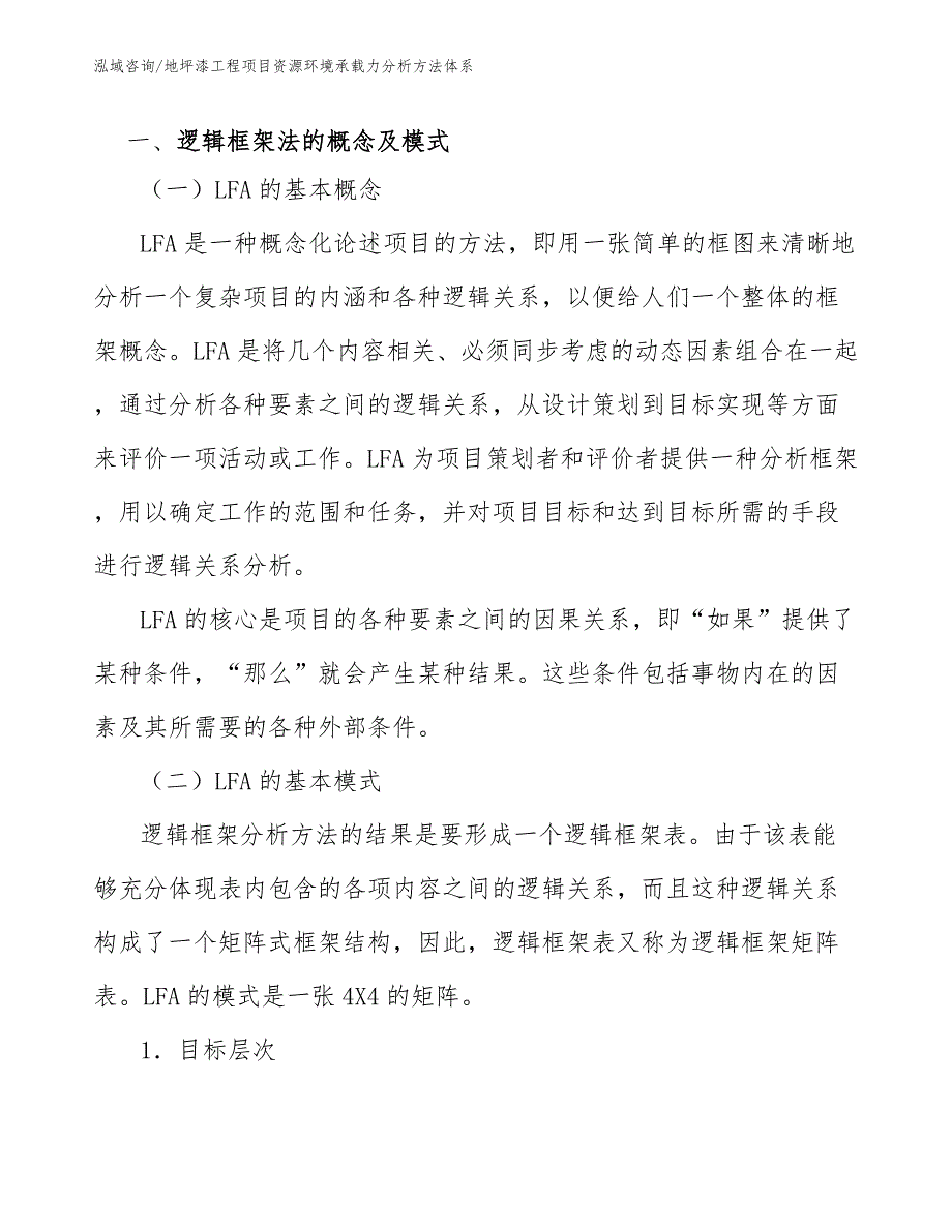 地坪漆工程项目资源环境承载力分析方法体系（工程管理）_第2页