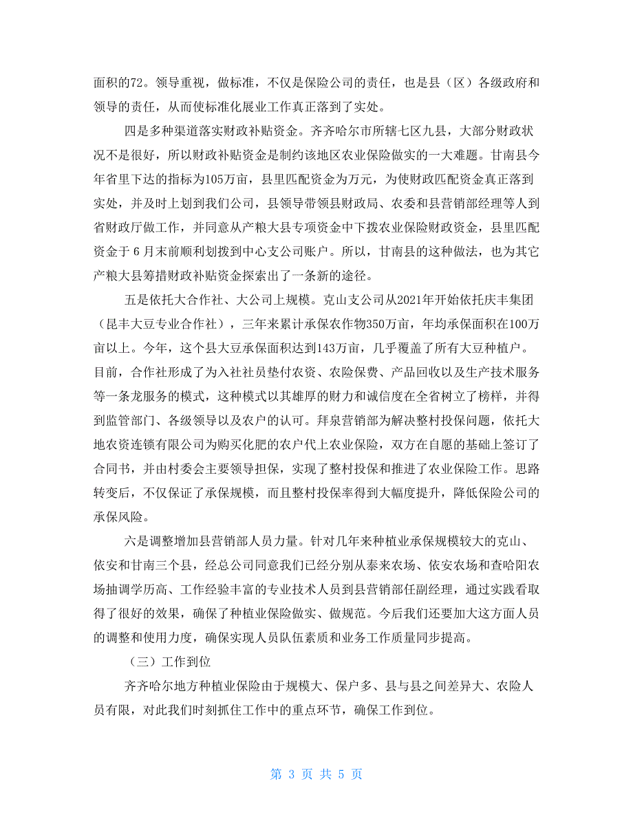 16做好三个到位实现三个提高(典型发言)_第3页