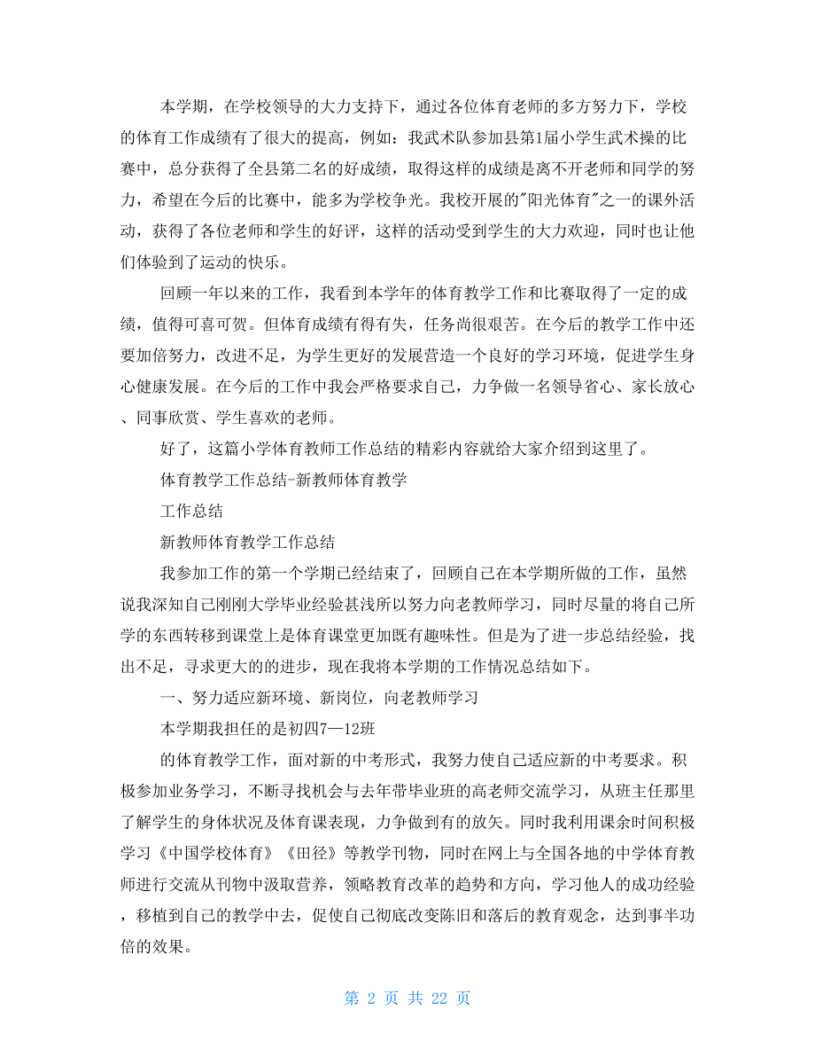 15体育教师教学工作总结2021_第2页