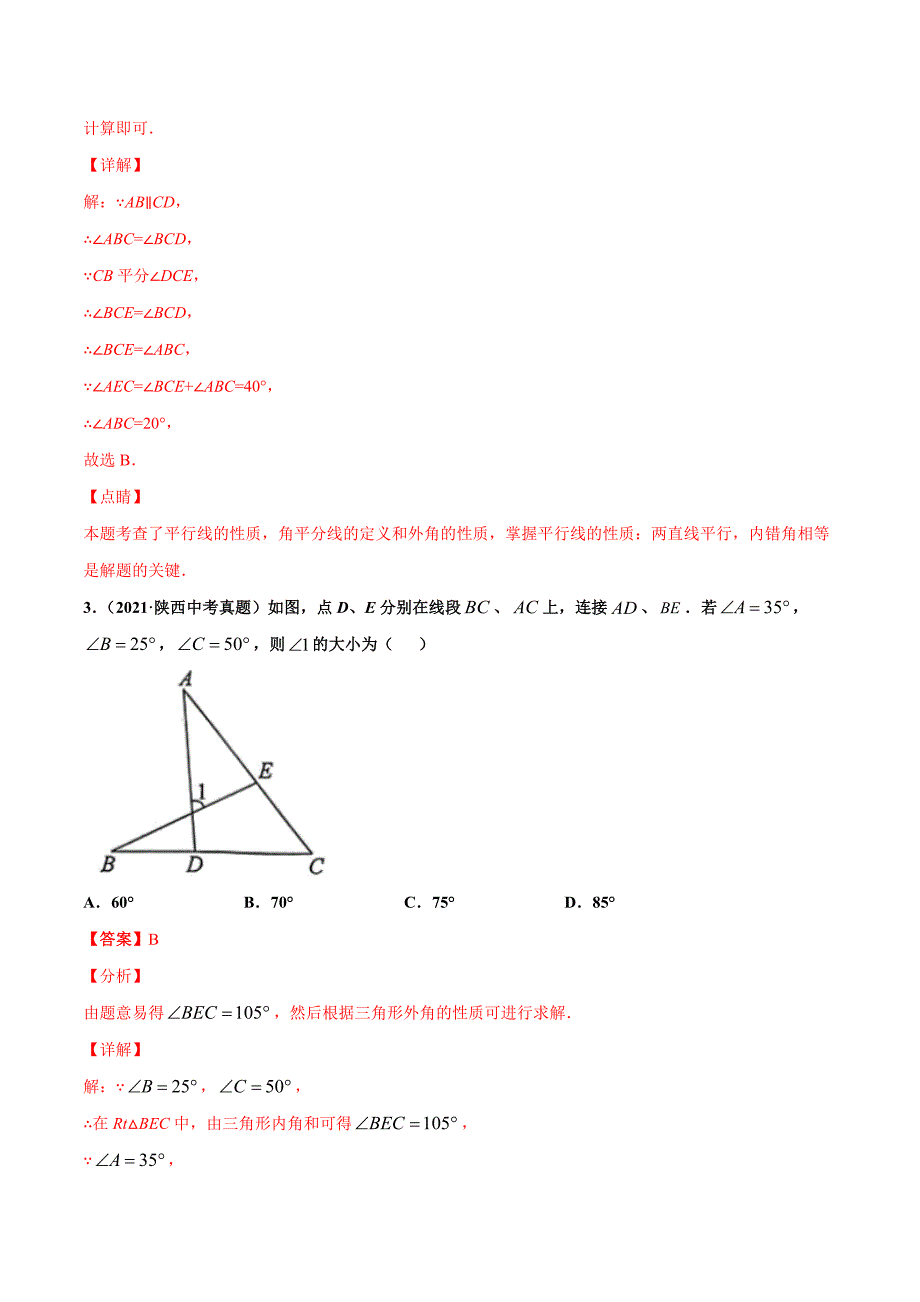 2021年全国中考数学真题分项-专题16 三角形及全等三角形（共40题）-（解析版）_第2页