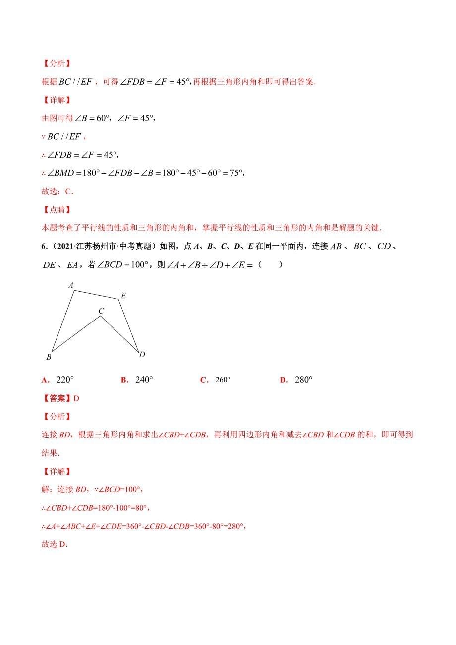 2021年全国中考数学真题分项-专题16 三角形及全等三角形（共40题）-（解析版）_第5页