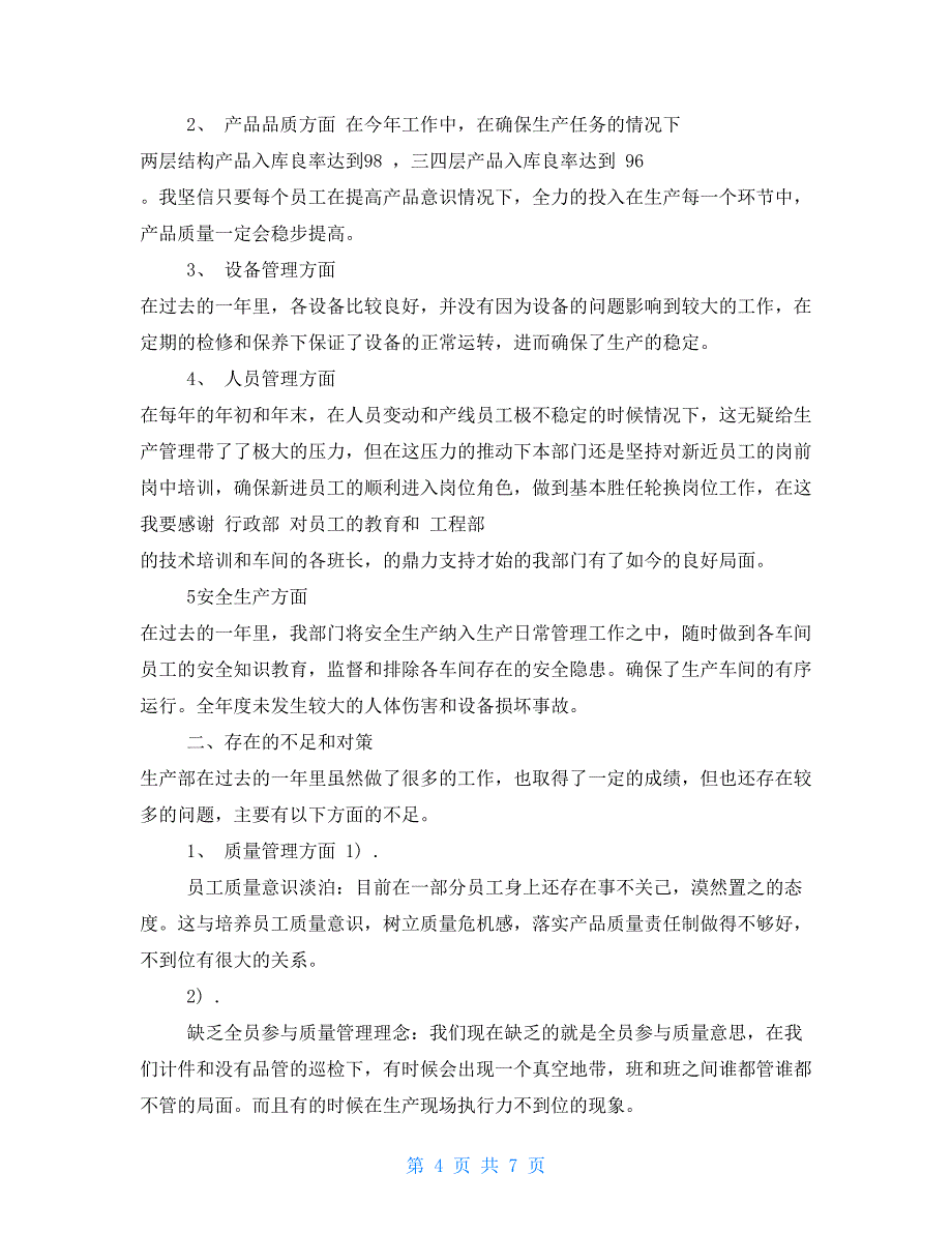 xx年保洁部个人年度工作总结保洁部年度工作总结_第4页