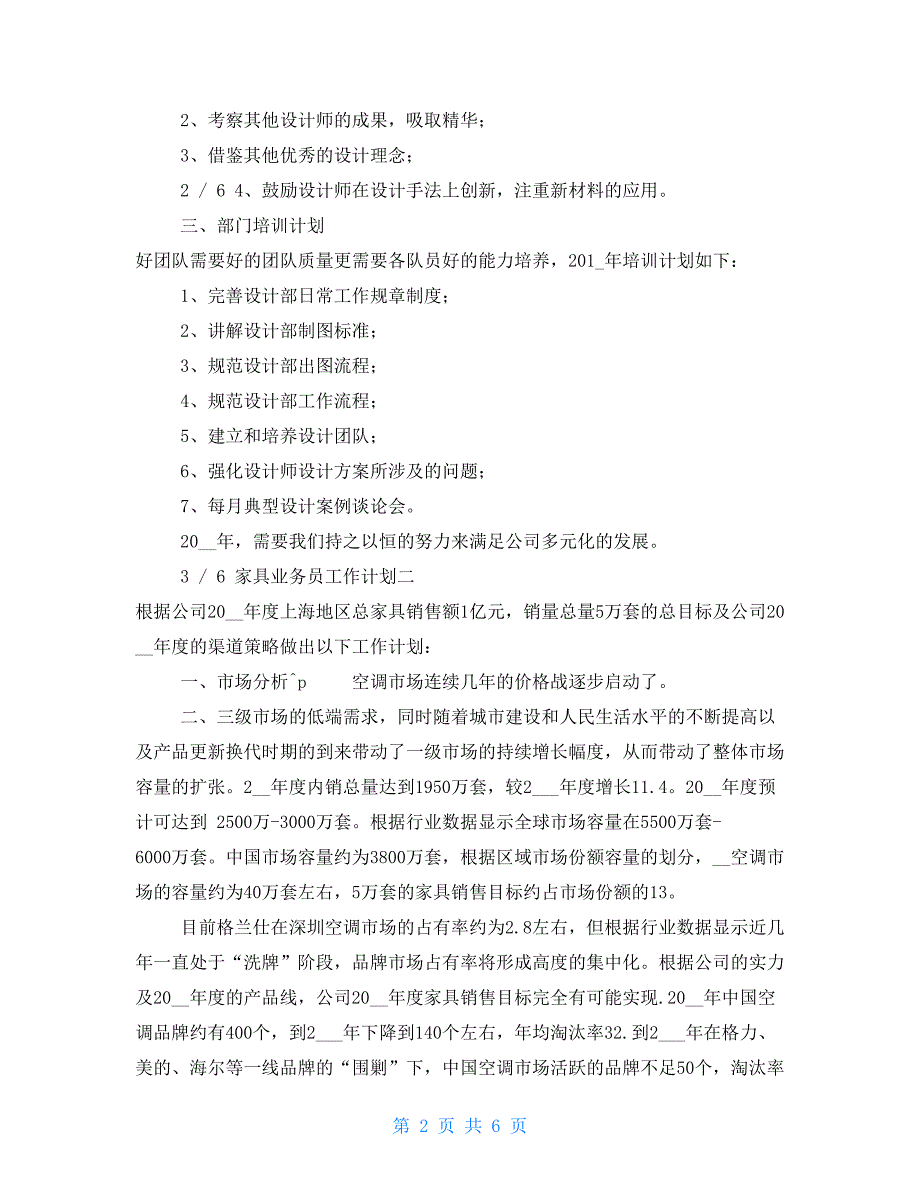 2021年设计师工作计划室内设计师工作计划（共8篇）_第2页