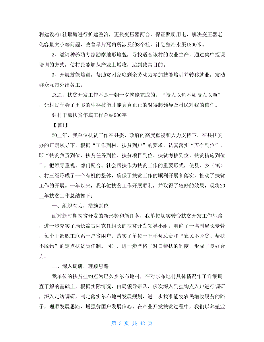 驻村干部扶贫工作总结写法（共7篇）_第3页