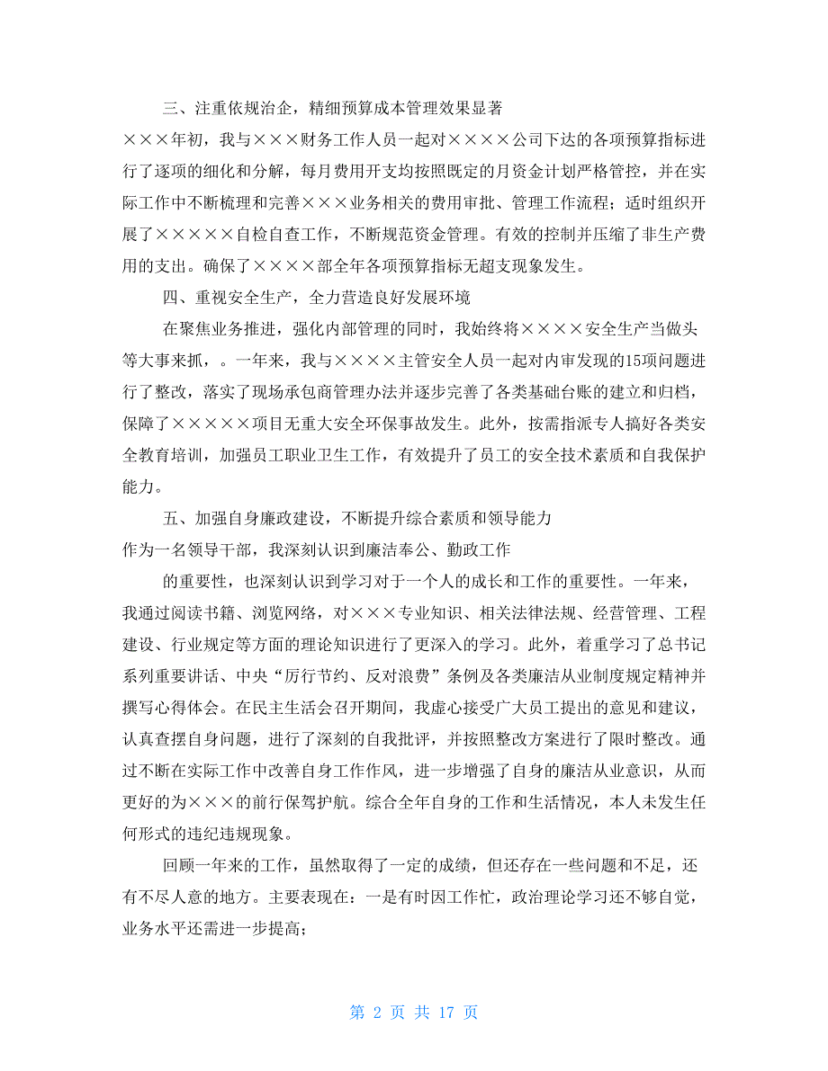 项目经理述职述廉述学报告2021_第2页