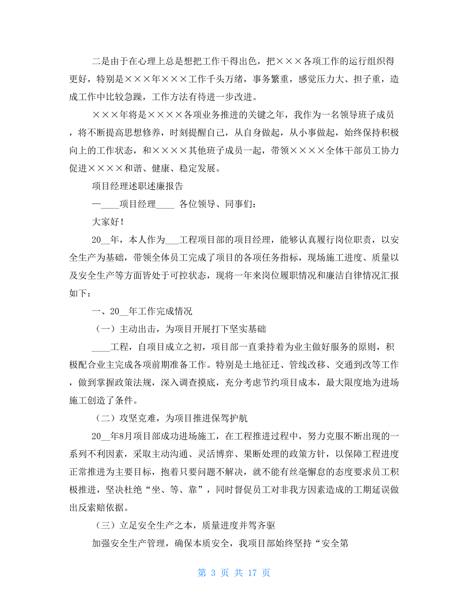 项目经理述职述廉述学报告2021_第3页