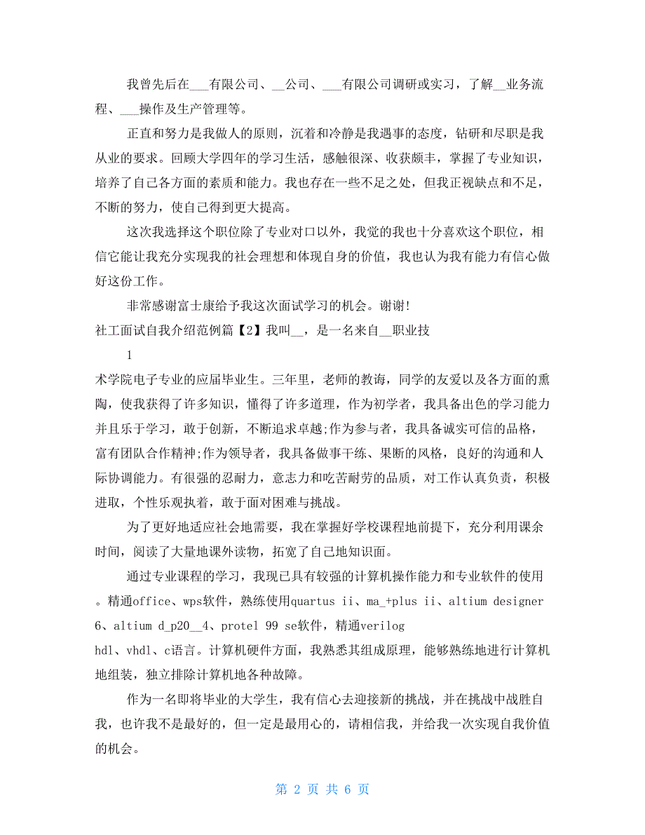 社区面试自我介绍2021_第2页