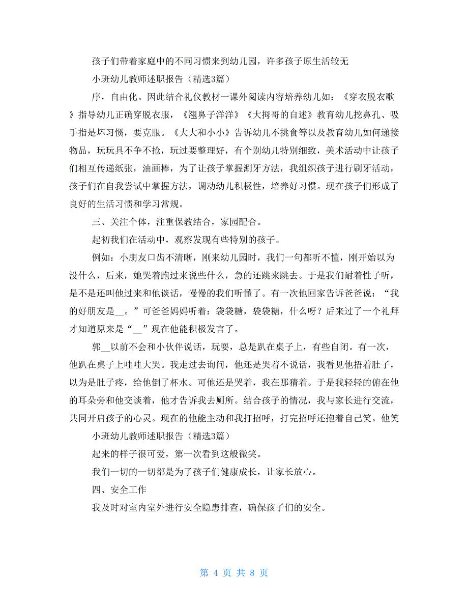 述职报告 小班幼儿教师述职报告(2021)_第4页