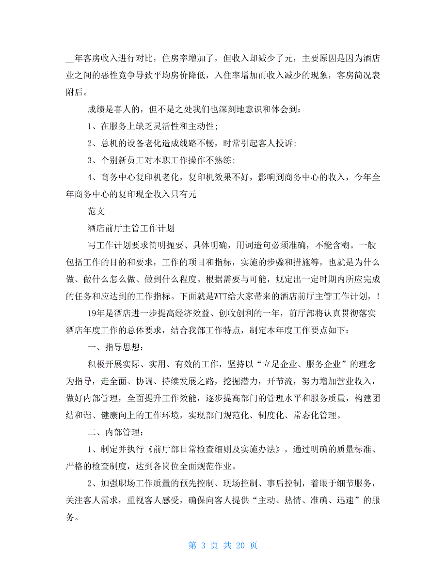 酒店前厅主管工作总结2021_第3页