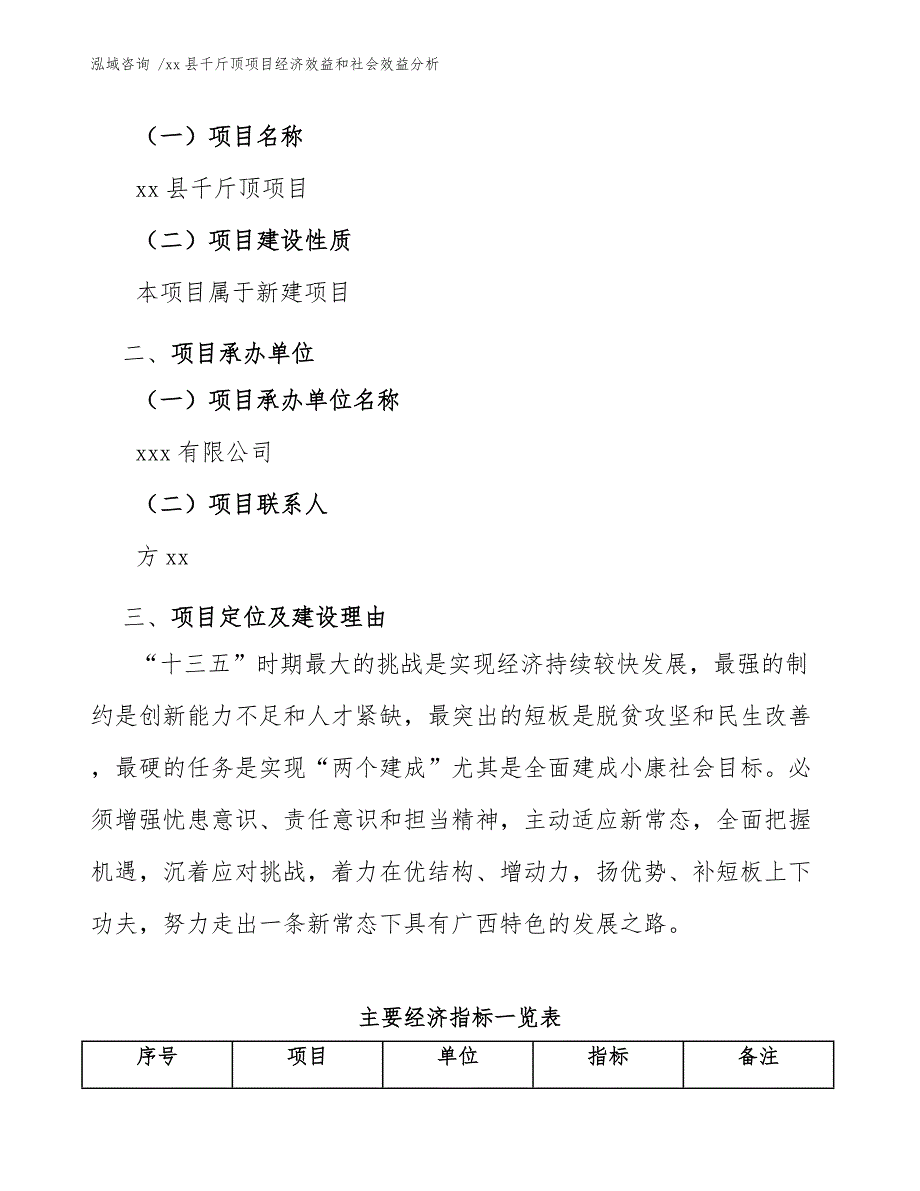 xx县千斤顶项目经济效益和社会效益分析（模板）_第3页