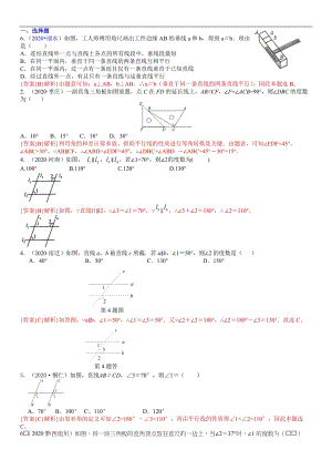 中考数学真题分类汇编-知识点21几何图形初步、相交线与平行线