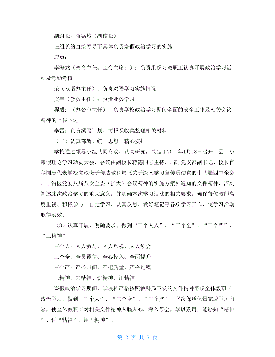 2021年寒假教职工政治理论学习实施方案_第2页