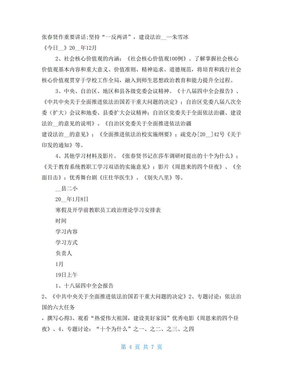 2021年寒假教职工政治理论学习实施方案_第4页