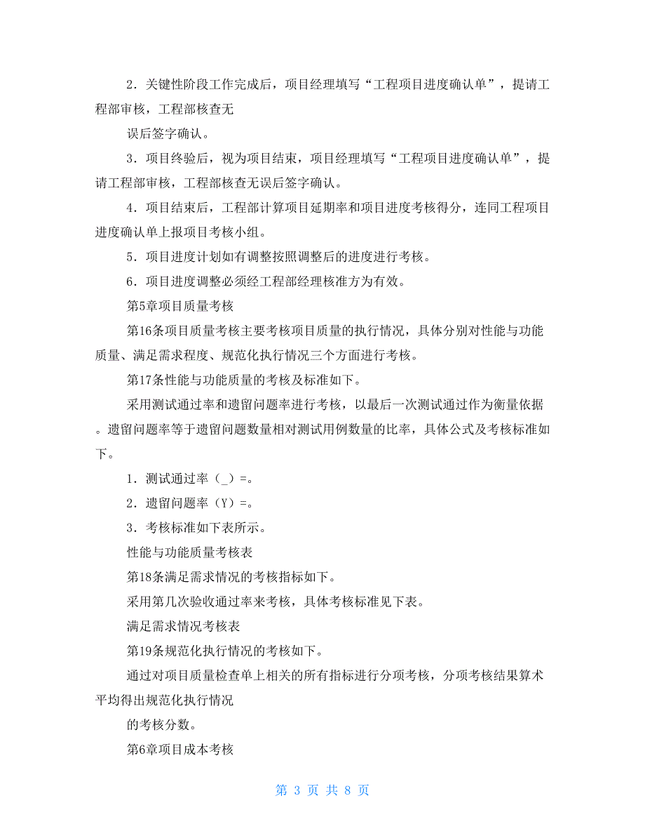 项目考核及奖惩管理制度9页_第3页