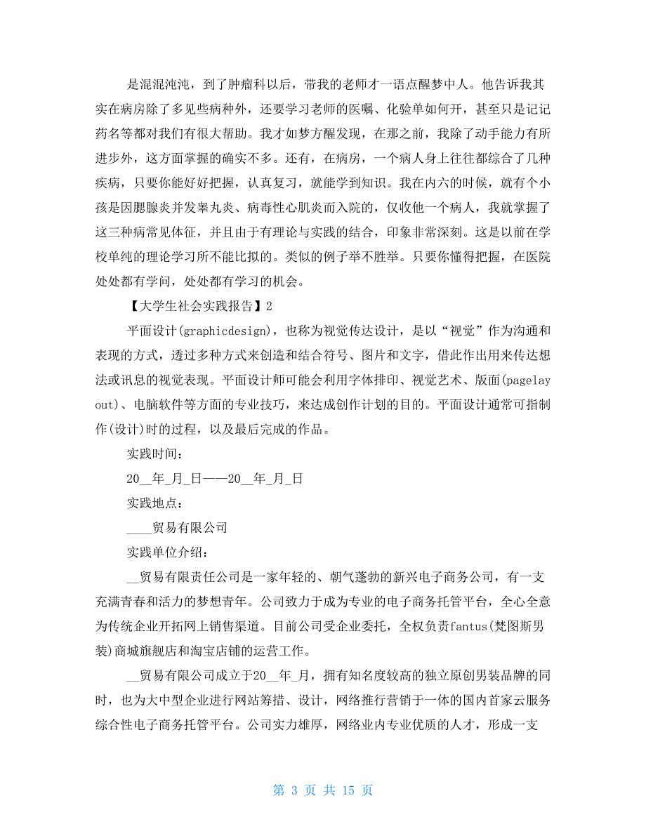 2021大学生社会实践报告例文20212500字_第3页