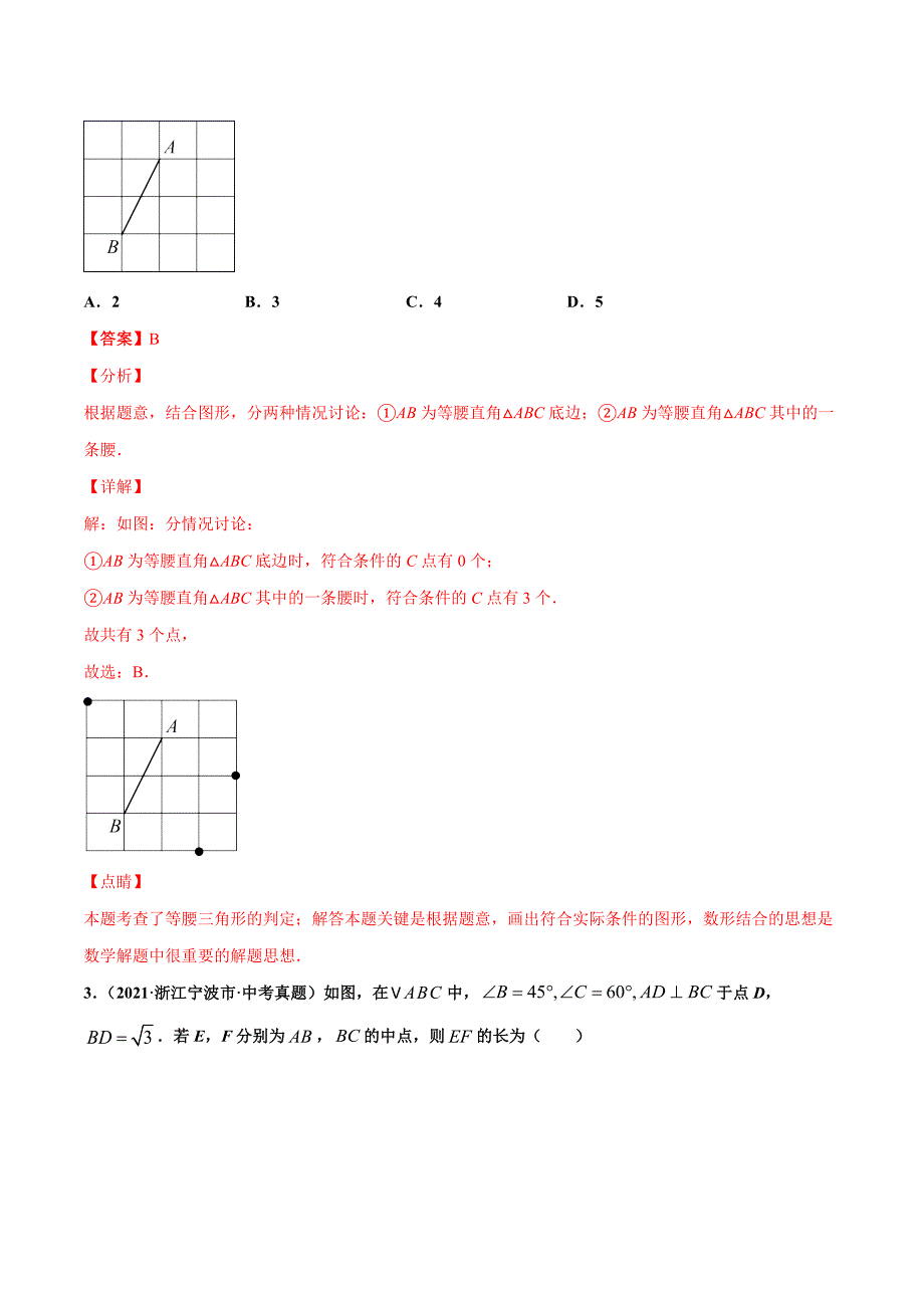 2021年全国中考数学真题分项-专题17 等腰三角形与直角三角形（共42题）-（解析版）_第2页