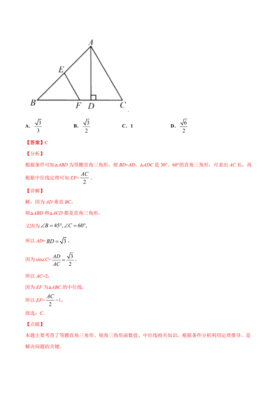 2021年全国中考数学真题分项-专题17 等腰三角形与直角三角形（共42题）-（解析版）_第3页