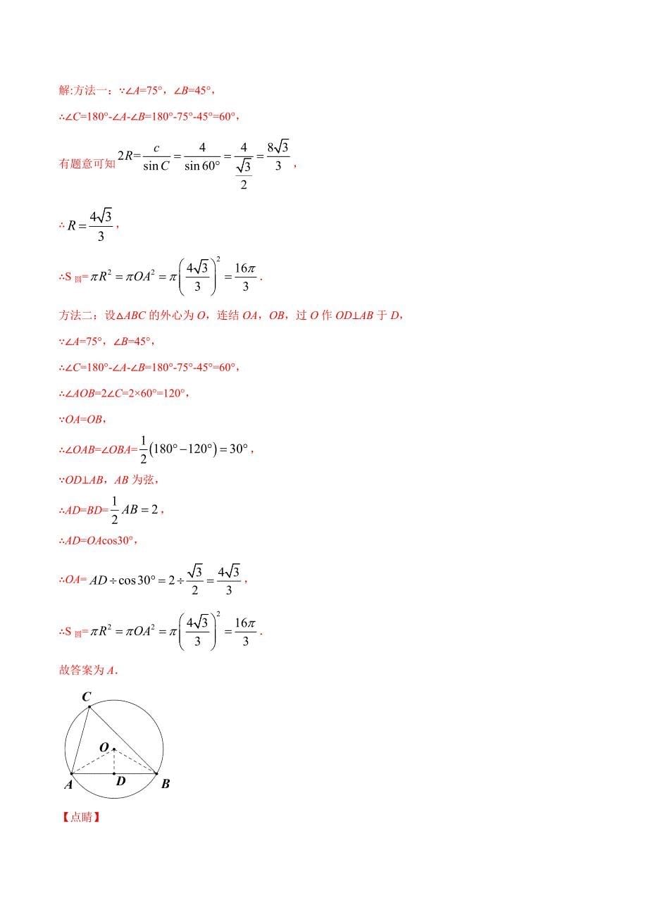 2021年全国中考数学真题分项-专题17 等腰三角形与直角三角形（共42题）-（解析版）_第5页