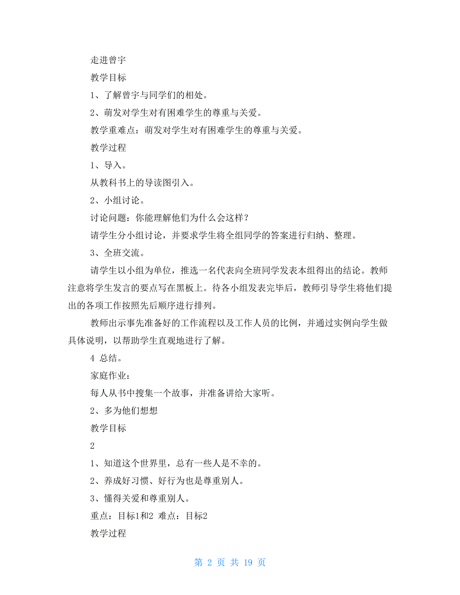 粤教版小学四年级下册品德与社会教案1_第2页